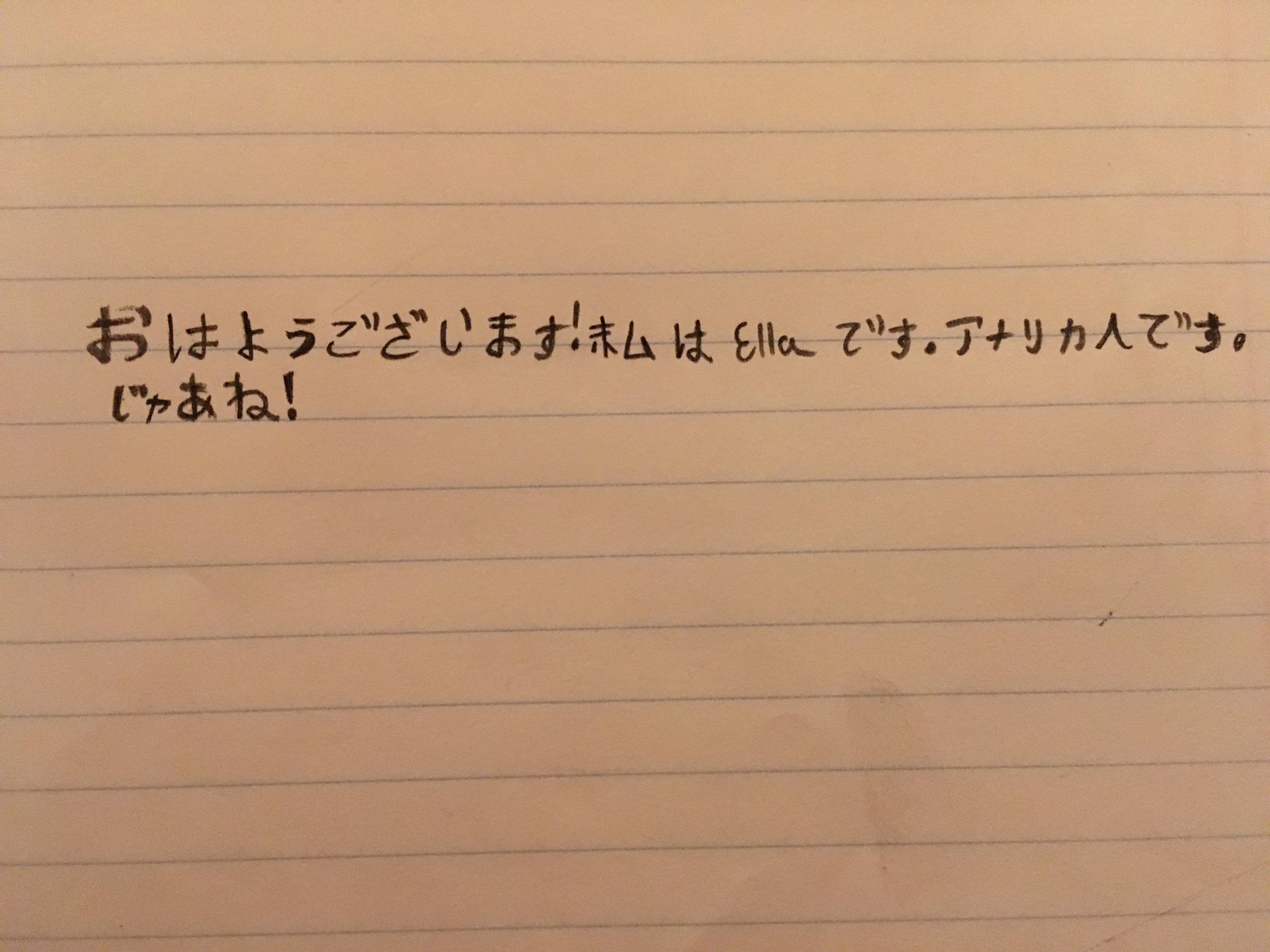 Hi! Im Trying To Learn Japanese And Im Wondering If This Could Be Considered Good Japanese Handwriting-